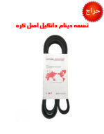 تسمه دینام پژو 405 دانگیل اصلی مناسب 405 پارس سمند - تصویر 3