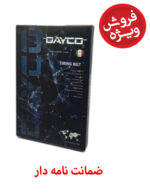 تسمه تایم دایکو 127 دندانه ضمانت نامه دار مناسب